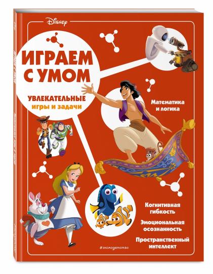 Disney. Jeux et courses populaires
