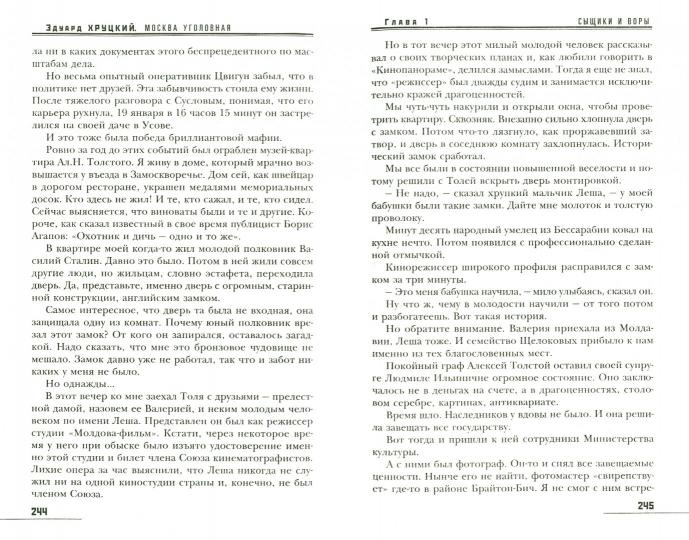 Тайны уставшего города. Histoire criminelle de Moscou