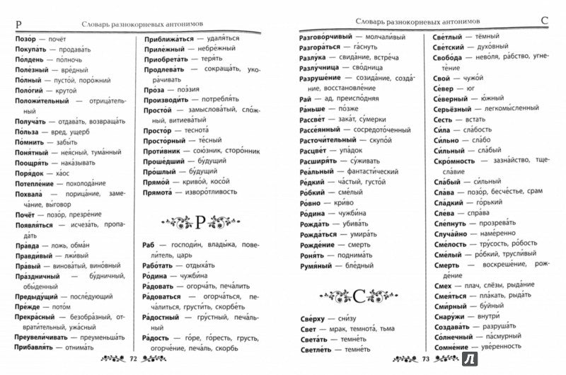 Дьячкова. Словарь. Большой словарь по русскому языку для младших школьников. (ФГОС).
