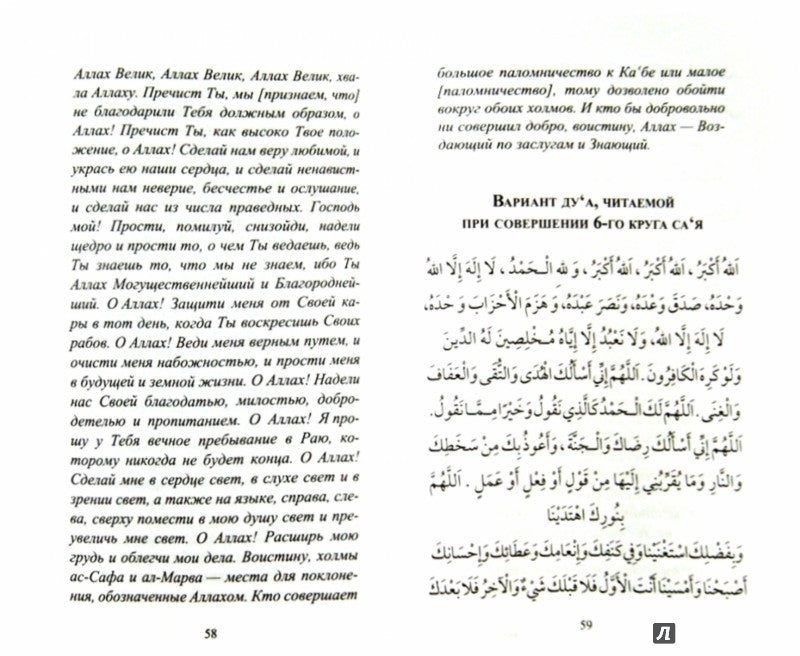 Pour les souverains de Hadja et Amry