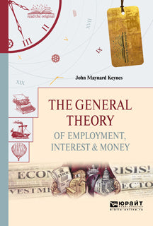 La théorie générale de l'emploi, de l'intérêt et de l'argent / Общая теория занятости, процента и денег