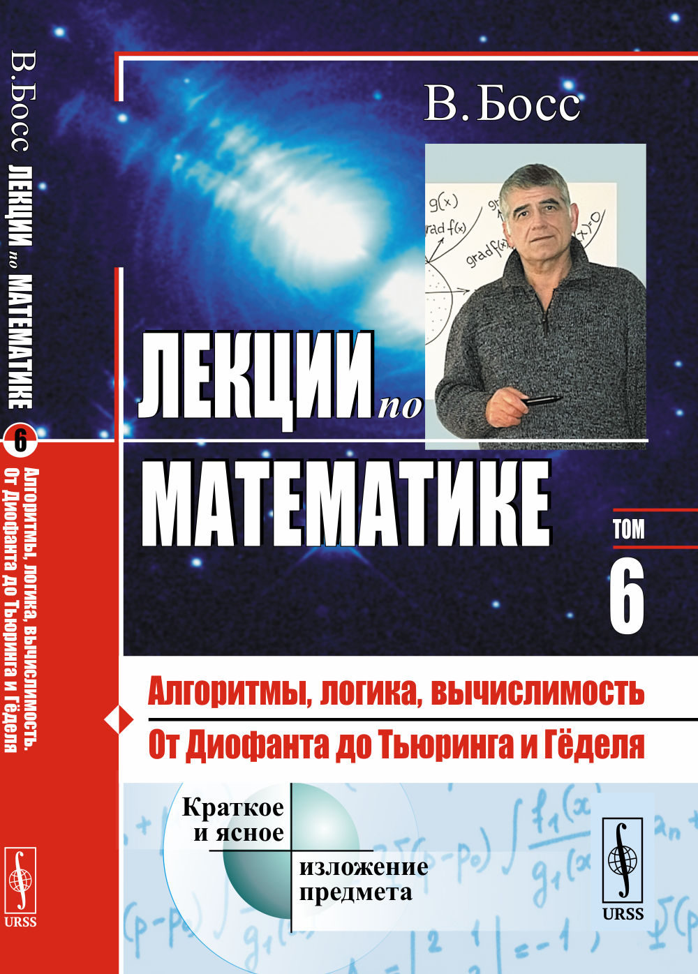 Lexiques en mathématiques : Algorithmes, logique, вычислимость. De Diofanta à Tirusinga et Gédélia