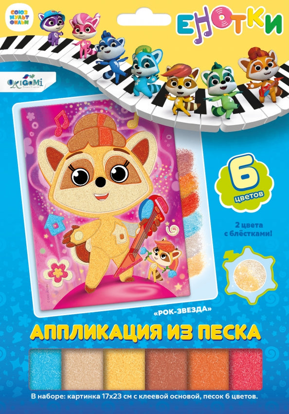 Енотки. Application pour le pêcheur. Рок-звезда,07242