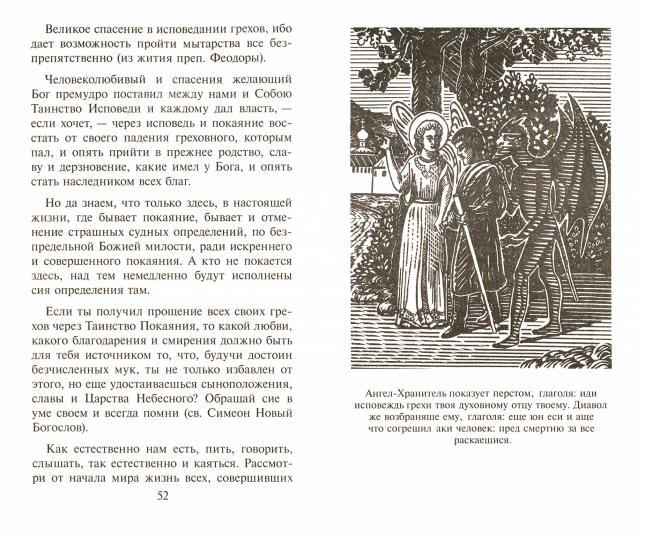 Записки опытного исповедника