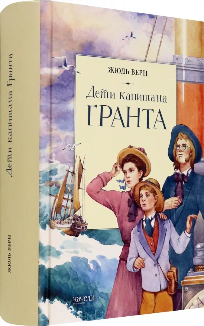 Дети капитана Гранта
