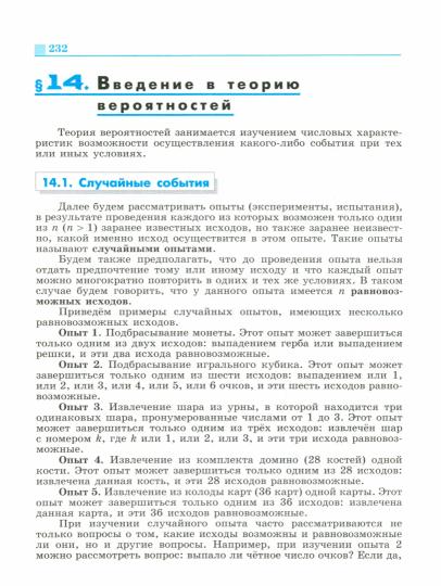 Algèbre. 9 cl. (ФП 2019) Учебник. (обновлена обложка, добавлен материал)