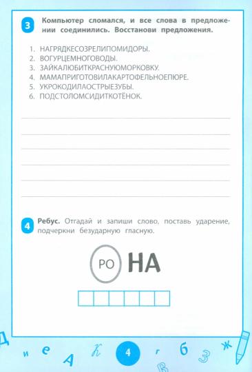 Словарные слова: визуальный тренажер: 1-2 классы