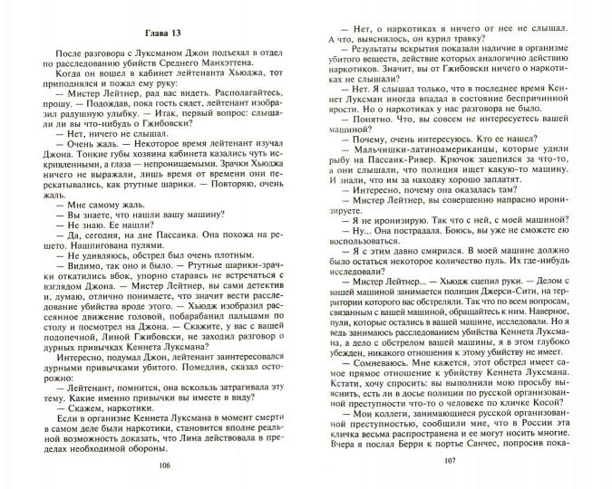 Смерть по высшим расценкам