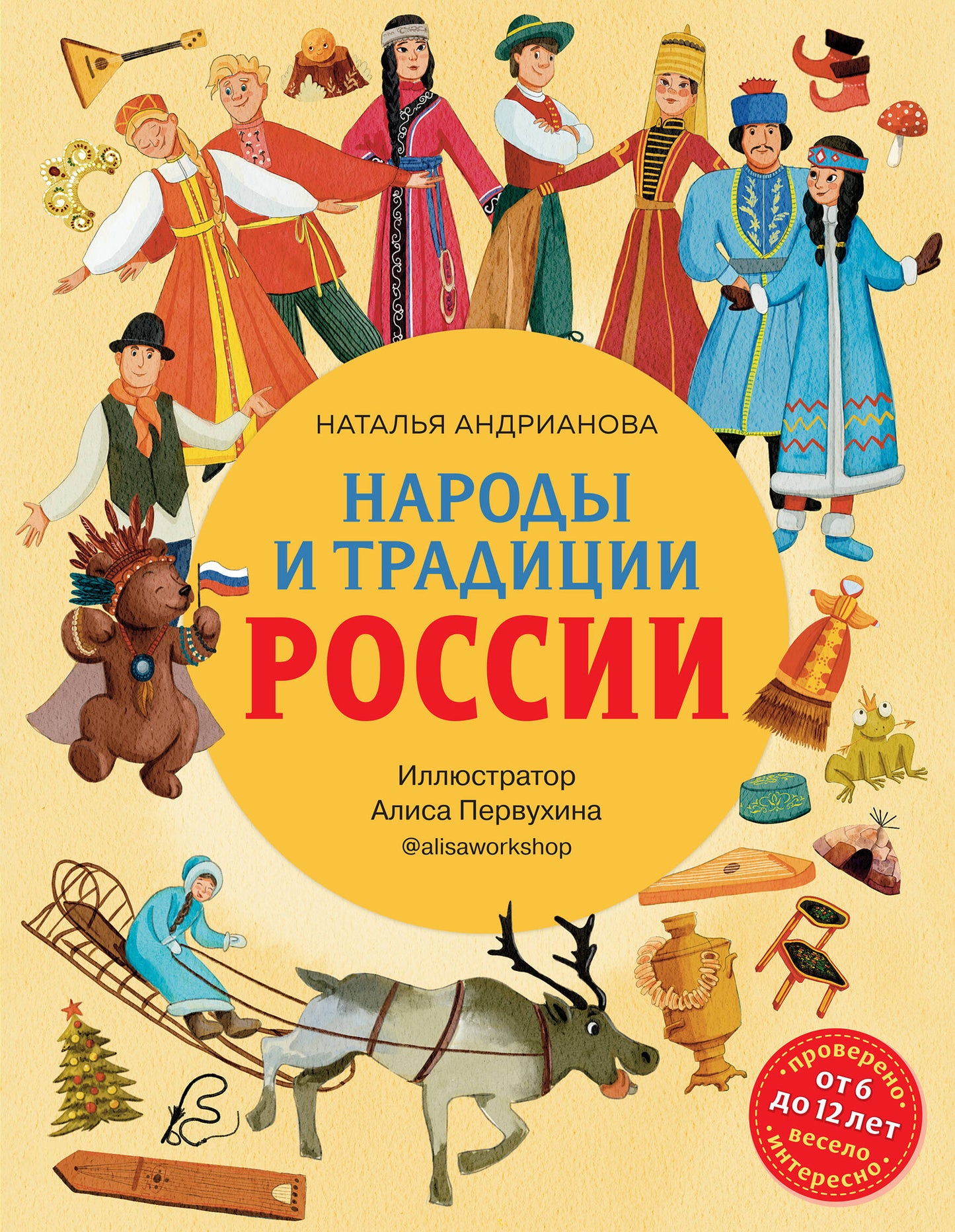 Pays et traditions russes pour les enfants (de 6 à 12 lettres)