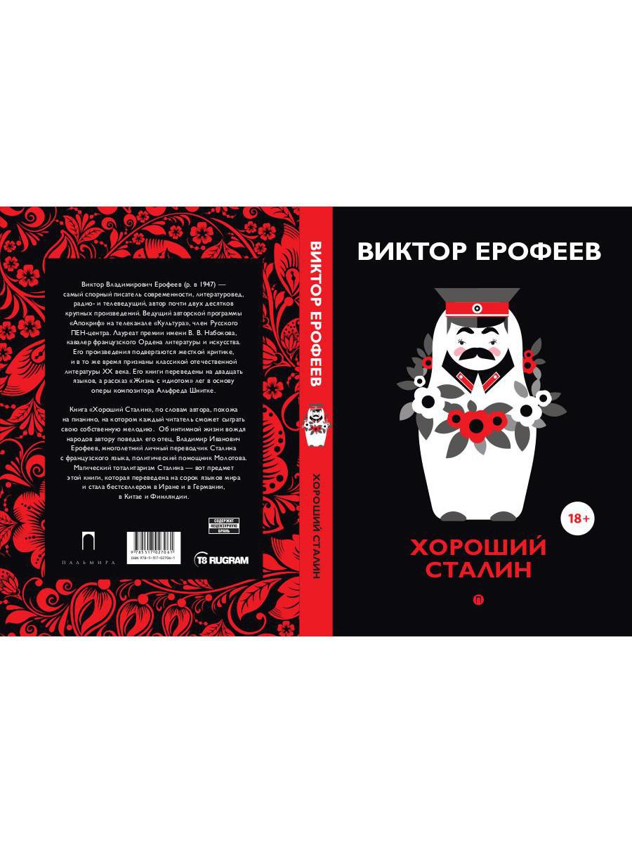 Хороший Сталин. Что знал личный переводчик Сталина?