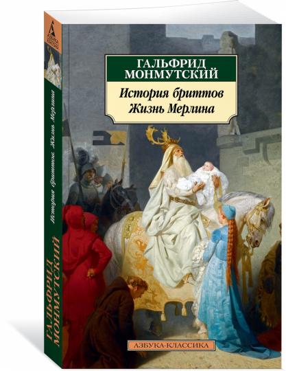 Histoire des Britanniques. Merlina