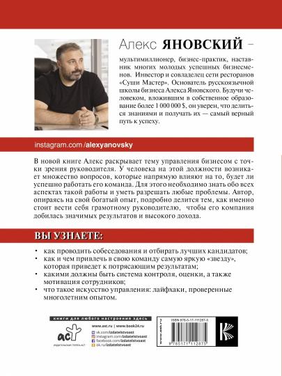 Лидер и его команда