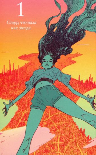 Le petit mystère de Leïl Starr