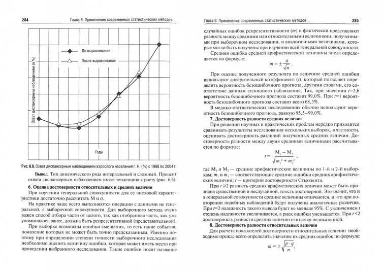 Общественное здоровье и здравоохранение : учебник (высший уровень специалитета по направлению подготовки 32.05.01 «Медико-профилактическое дело»)