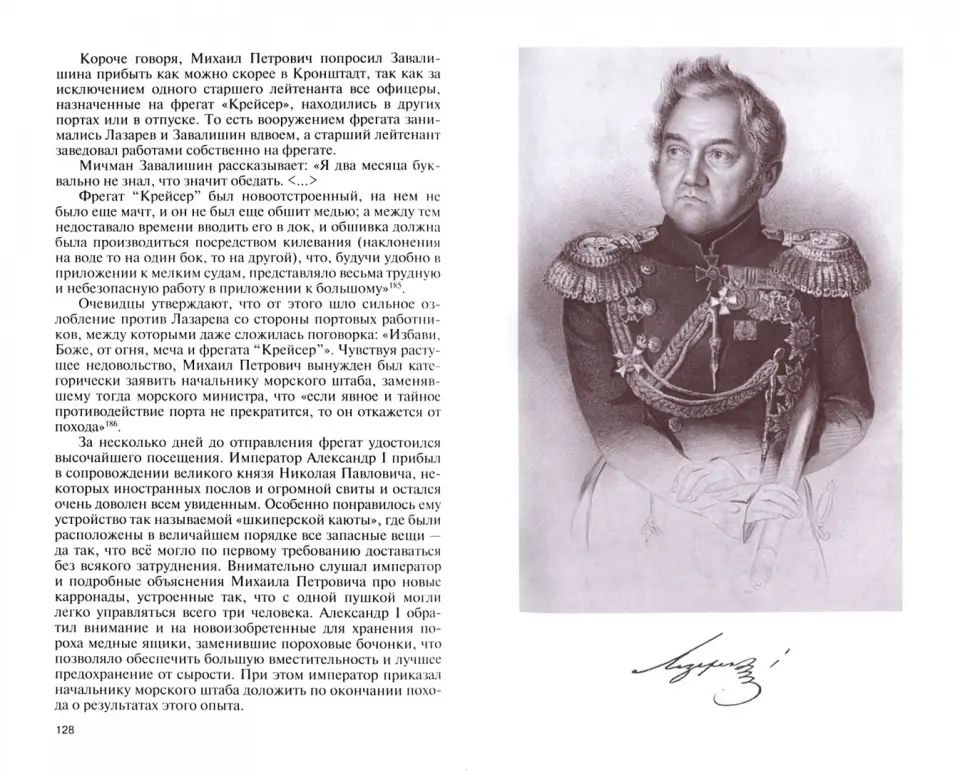 Адмирал Лазарев