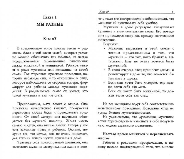 Я - Мужчина. 3-е изд., обновл. Для мужчин, и немного про женщин