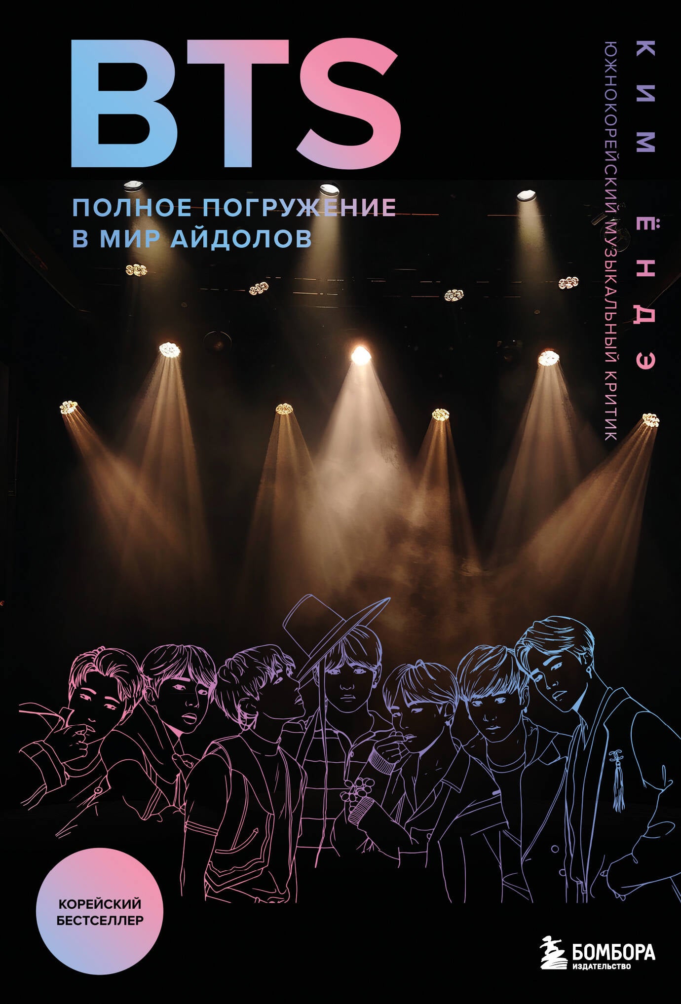 BTS : Le meilleur programme pour mes enfants