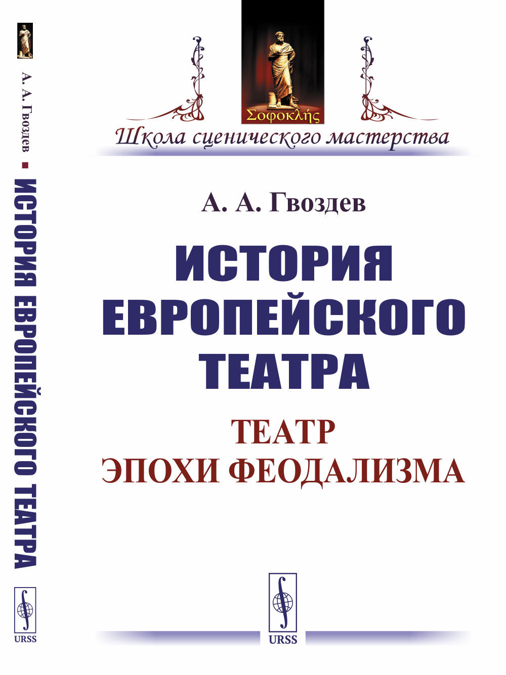 Histoire du théâtre européen : Théâtre de l'époque féodale