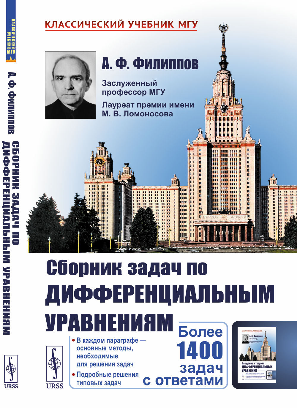 Сборник задач по дифференциальным уравнениям. Изд.стер