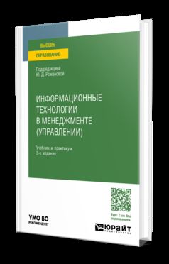 ИНФОРМАЦИОННЫЕ ТЕХНОЛОГИИ В МЕНЕДЖМЕНТЕ (УПРАВЛЕНИИ) 3-e изд., пер. je suis d'accord. Travail et pratique pour les femmes