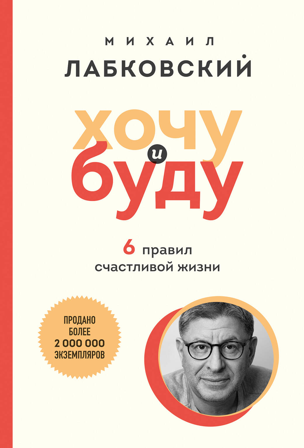 Хочу и буду. 6 jours de semaine (poket)