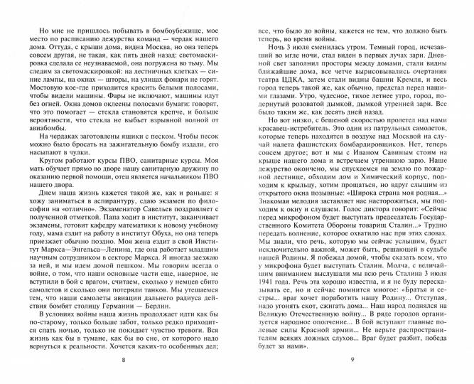 В вяземском окружении. Воспоминания бойцов 6й дивизии народного ополчения. 1941—1942