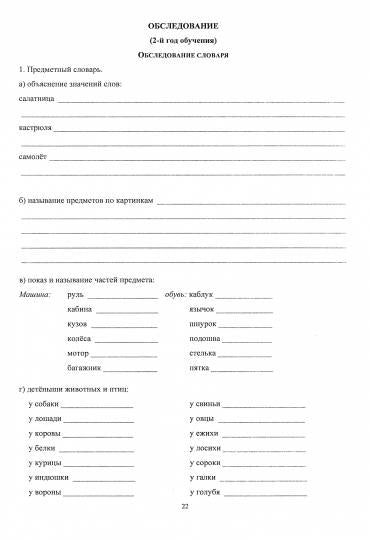 Речевая карта (Формат А4, обложка - офсет 120, цветная, blok - бумага офсетная 65 гр.) 40 стр.