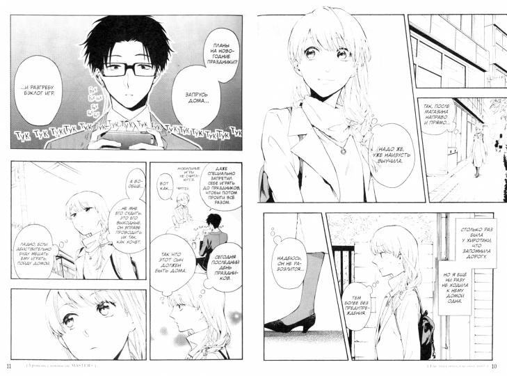 C'est exactement ce qu'il faut faire pour s'amuser. Т. 4: manga. 3-ème jour