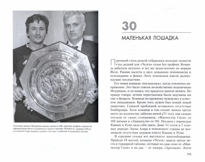 Жозе Моуринью с близкого расстояния