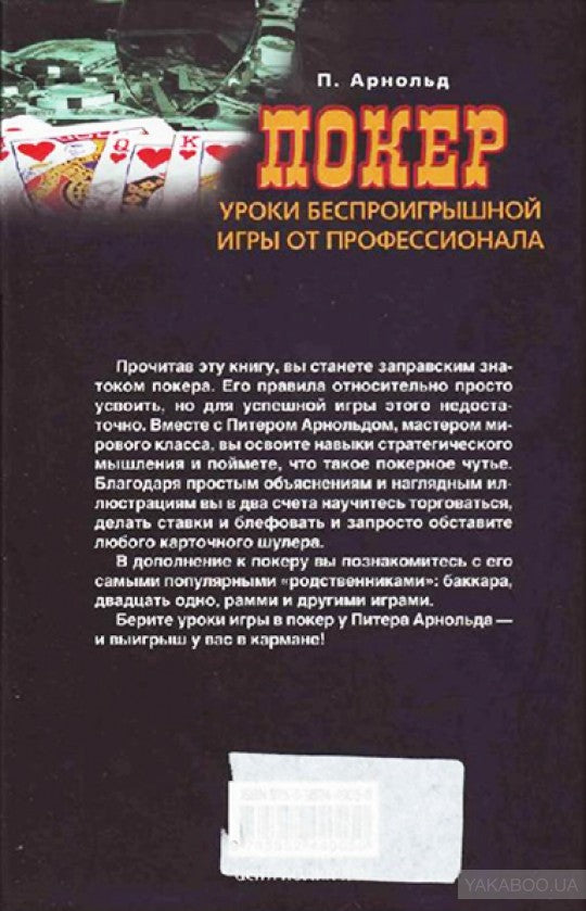 Покер. Уроки беспроигрышной игры от профессионала