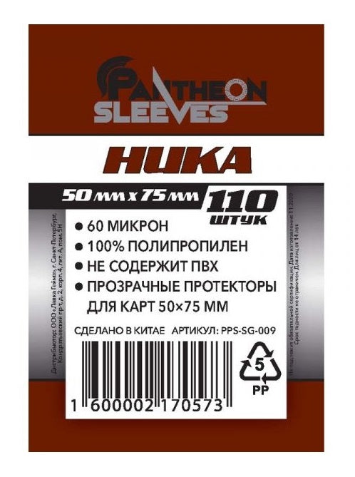 Protecteurs. "Ника" 50х75 mm. 60 мкн 110 шт. art.SG-009