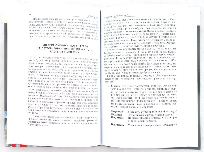 Bien sûr, je vais bientôt le voir. Comment éviter de l'acheter. Фридман Гарри Дж.