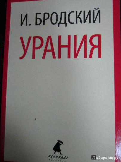 Urania