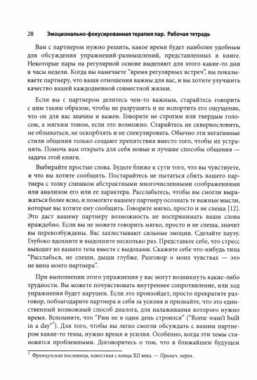 Thérapie émotionnelle et photographique par. Рабочая тетрадь.