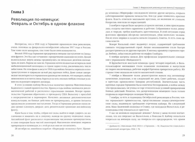 Перевороты и революции. Зачем преступники свергают власть