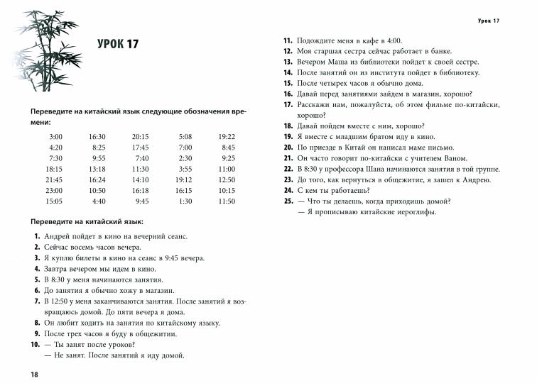 Практикум по переводу на китайский язык