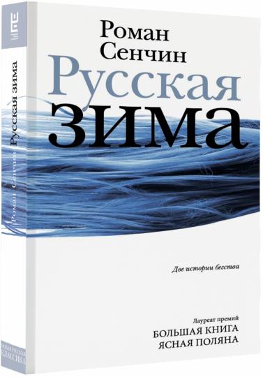 Русская зима