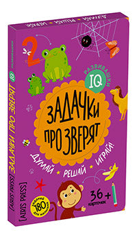 IQ развивашки.Задачки про зверят в папке 4+