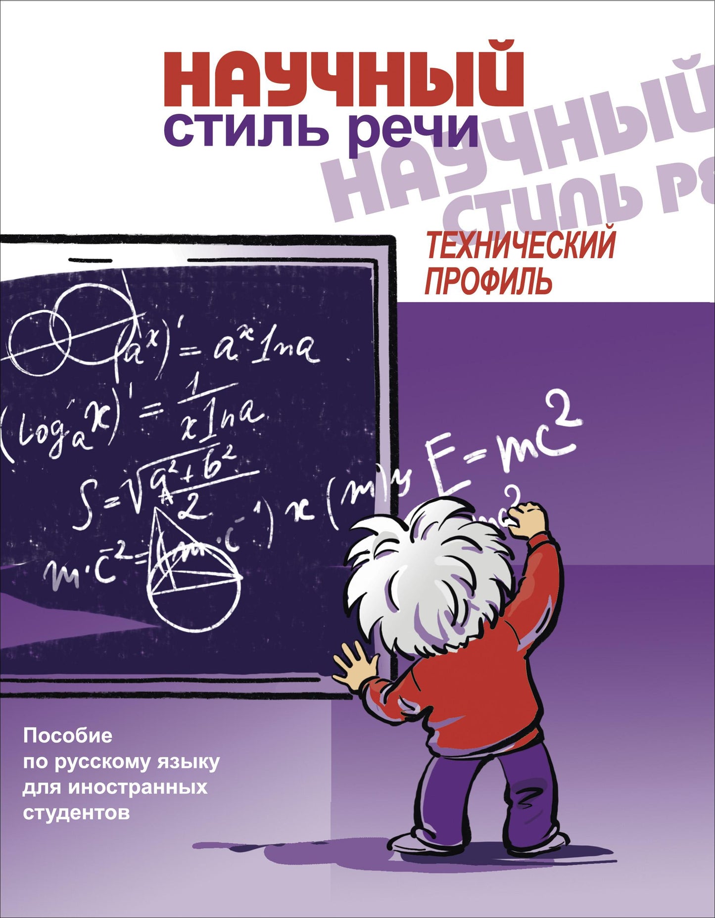 Научный стиль речи.Технический profil(+QR-код)