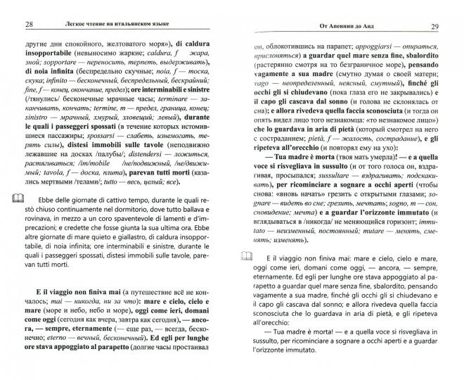 Легкое чтение на итальянском языке. От Апеннин до Анд / Dagli Appennini alle Ande
