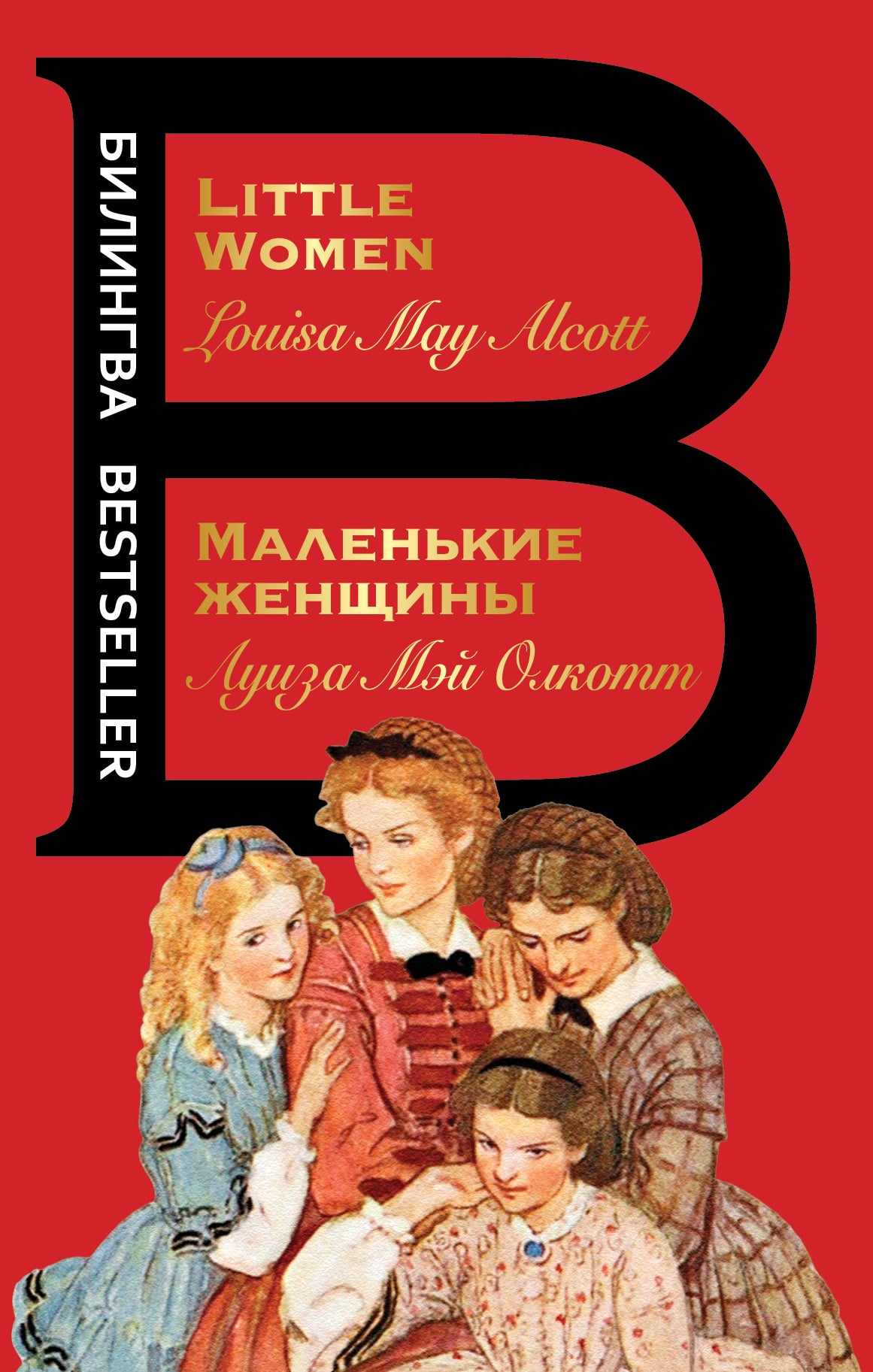 Les femmes masculines. Petites femmes