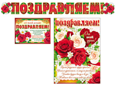 *КБ-15771 Complexe pour la configuration de l'ordinateur. Поздравляем! (plaque A4 + fille avec plaque A3)