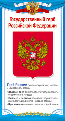 ШМ-14860 Carte. Herbe russe de la Fédération de Russie (110х205 mm)