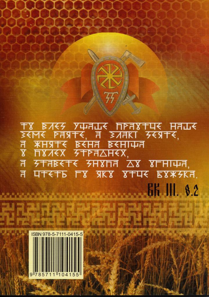 Казаков В.С. Славянское обрядовое питание.