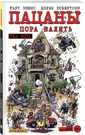 Les garçons : Пацаны. Tome 4. Pour valider