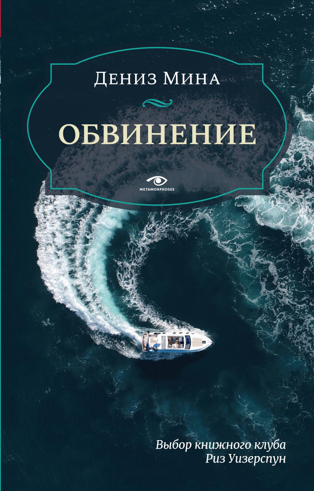 Рип.Метаморфозы(мини).Обвинение