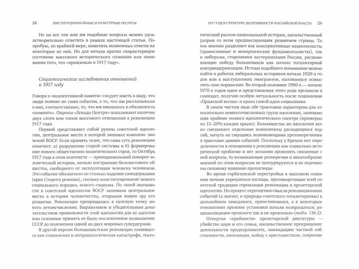 Возвратный тоталитаризм. В 2-х томах. Том 2