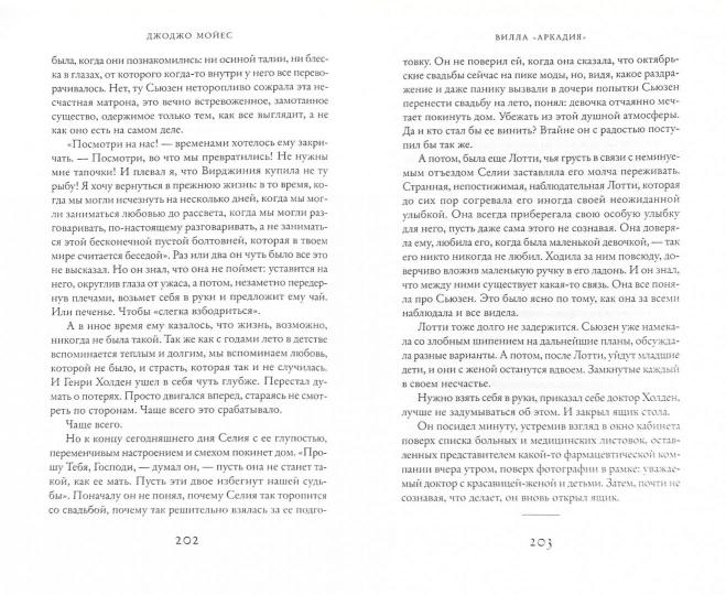 Вилла "Аркадия"