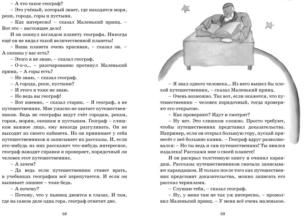 Маленький принц