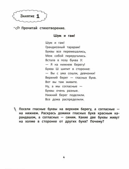 Развитие орфографической грамотности:для учеников 1-2 классов